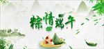 粽情端午海报