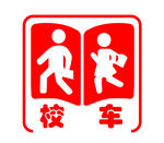 校车