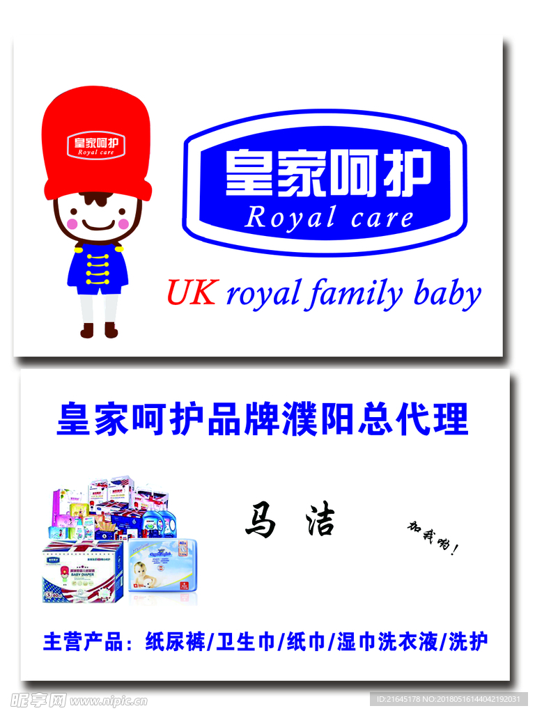 皇家呵护