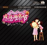 母亲节标题元素
