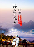 格桑印象