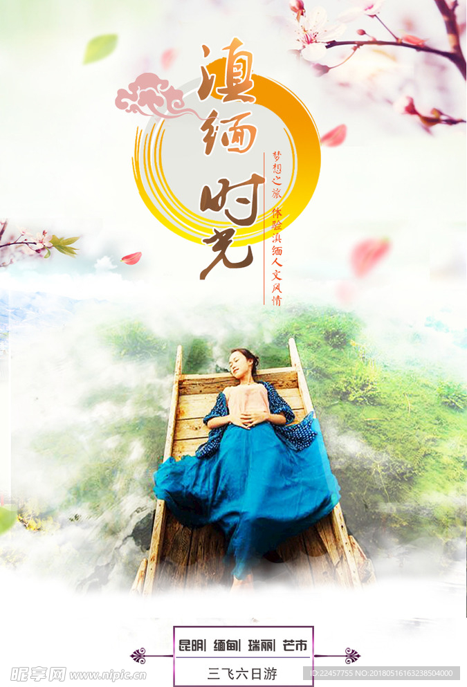 滇缅时光