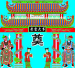 灵堂