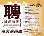 网咖招聘