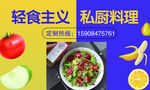 轻食主义