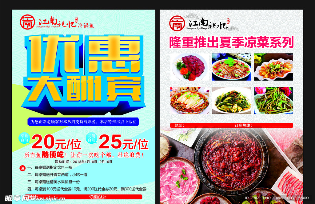 冷锅鱼宣传单