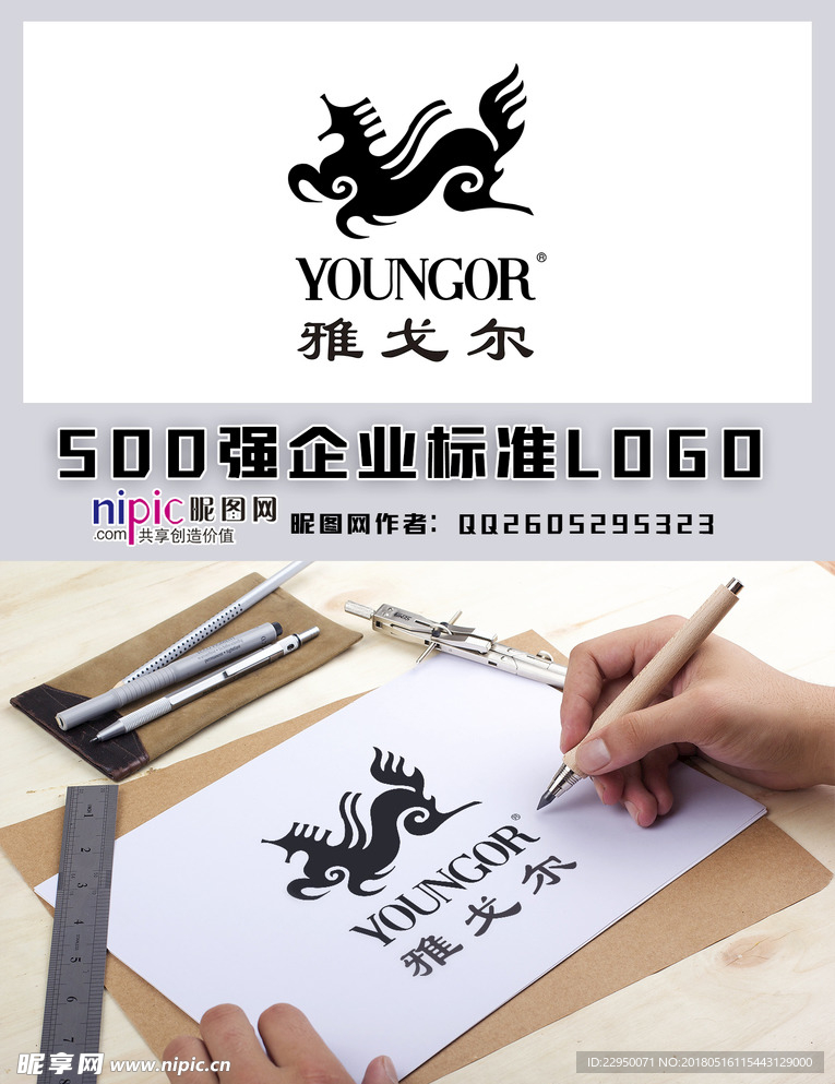 雅戈尔