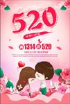 520告白