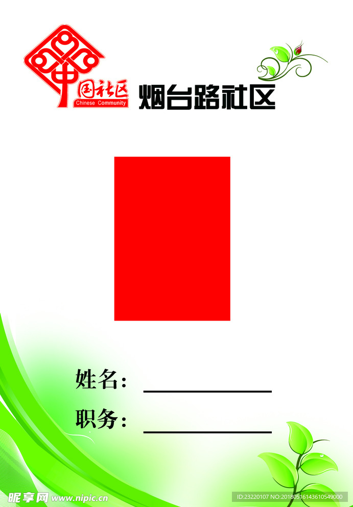 社区工作证