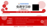 红色商务代金券