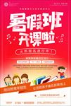 暑假班