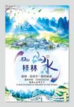 桂林山水