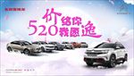 520 价给你 我愿逸