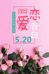 情人节海报