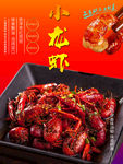 小龙虾