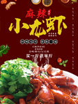 小龙虾