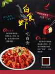 小龙虾