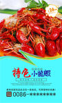 小龙虾