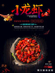 小龙虾
