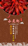 小龙虾