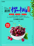 樱桃