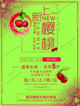 樱桃
