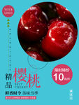 樱桃