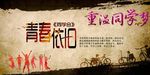 同学聚会