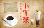 下午茶