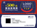 现金抵用券