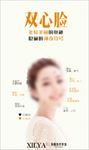 双心脸