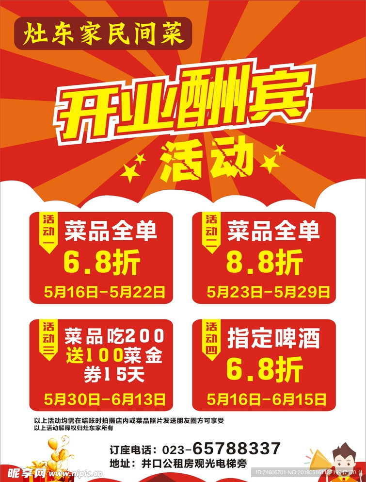 开业宣传单