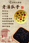 老汤瓜子
