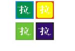 拉牌