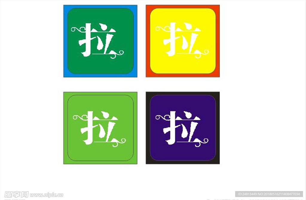 拉牌