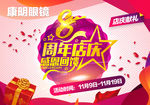 8周年店庆感恩回馈海报