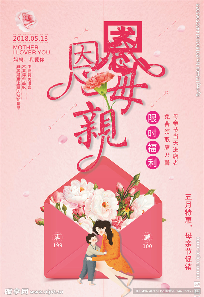母亲节海报