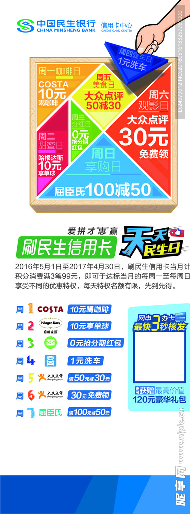 民生易拉宝