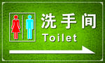 洗手间