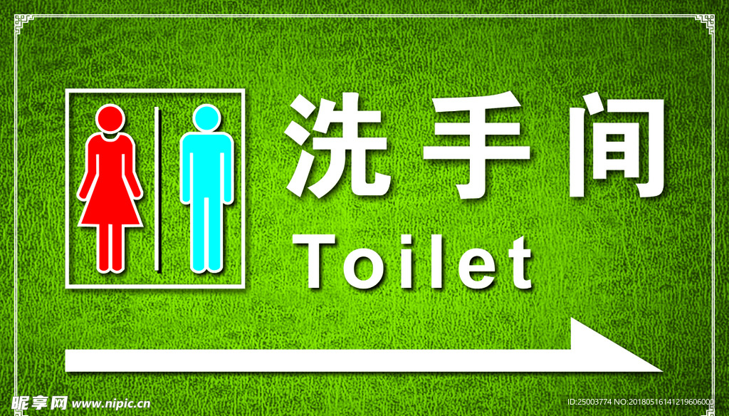 洗手间
