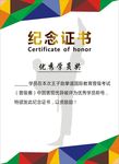 纪念证书