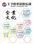 跆拳道精神
