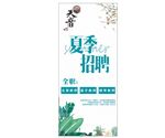 夏季教师培训学校展架海报招聘艺