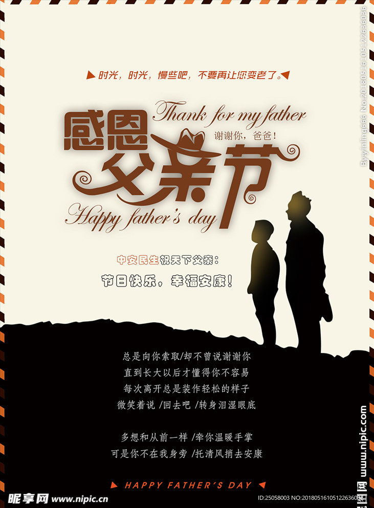 感恩父亲节海报