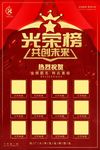 光荣榜