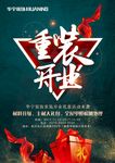 开业活动DM单页