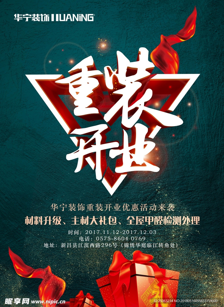 开业活动DM单页