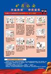 公安扫黑除恶宣传海报