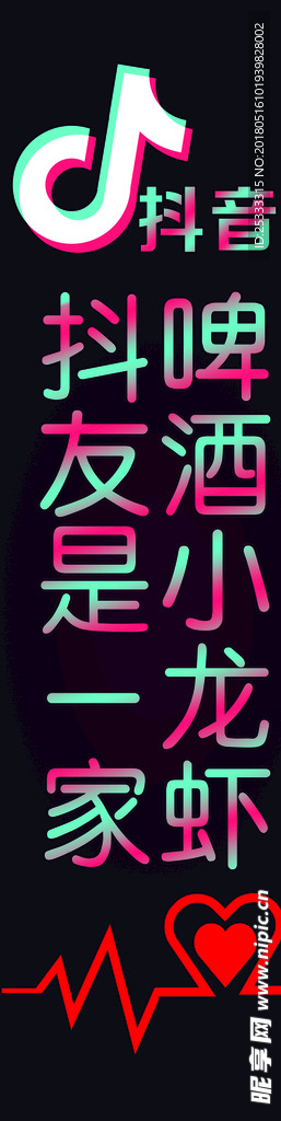 抖音标语