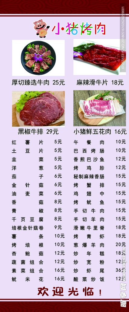 菜单